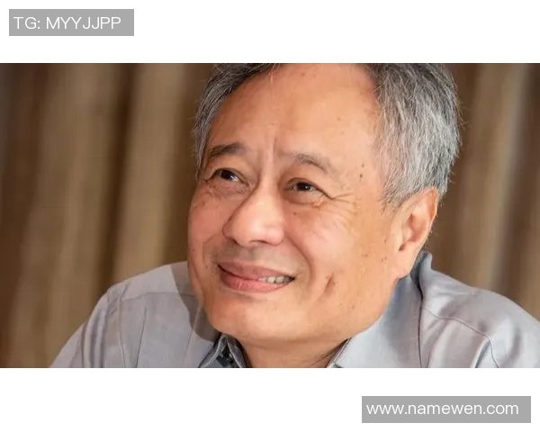 李安：从台湾到好莱坞的电影之路与文化交融的艺术探索