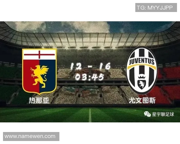 热那亚对阵尤文图斯比赛全程回顾与精彩瞬间分析